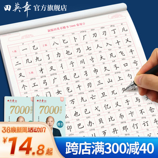 田英章行楷7000常用字田英章楷书字帖成人控笔训练字帖高中生，正楷临摹字帖小学生成年人大学生，行书字帖女生漂亮字体硬笔入门练字本