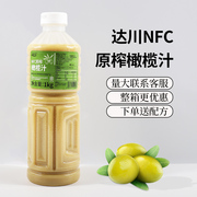 达川NFC冷冻橄榄汁1kg非浓缩油柑橄榄汁柠檬咖啡奶茶原材料