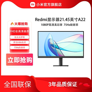 小米/Redmi显示器21.45英寸A22家用办公高清护眼台式电脑显示屏幕