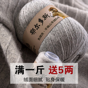 羊绒线 6+6中粗山羊绒线 手工编织围巾宝宝羊毛线 纯