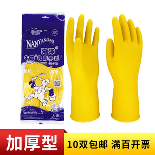 南洋牌牛筋乳胶手套加厚耐用橡胶洗碗手套家务防水防滑