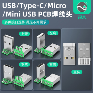浮太usb2.0转接头上下左右直头DIY定制L型弯头90度安卓mincro usb接口type-c公母车载记录仪Mini USB数据供电