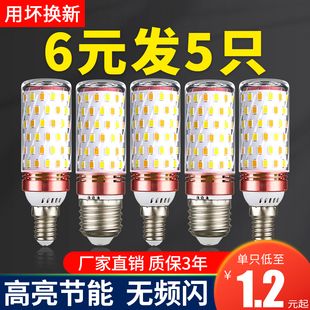 led灯泡节能灯E14小螺口E27玉米灯家用照明超亮吊灯光源三色变光