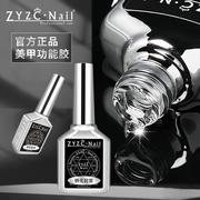 zyzc美甲磨砂指甲油胶钢化封层底胶套装加固胶功能胶超亮持久专用