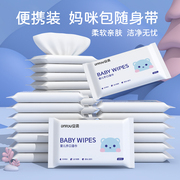 婴儿湿巾小包随身装幼儿童新生，宝宝手口屁，专用便携湿纸巾湿巾纸