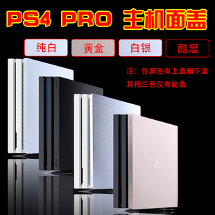 索尼PS4 Pro主机壳黑白金色PS4游戏机外壳7015维修替换外壳前面盖