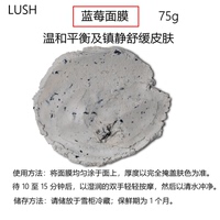 lush香港新鲜面膜，手工制作蓝莓
