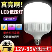 12v36v48v60伏低压灯led灯泡超亮节能省电直流，e27螺口夜市地摊灯