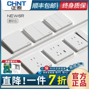 正泰开关插座面板家用86型5孔白色墙壁暗装多孔一开五孔奶油风6r