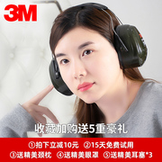 3M隔音耳罩专业防噪音睡眠耳罩学习专用防吵神器工业降噪学生男女