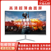 电脑显示器24英寸屏幕曲面22 27寸台式HDMI高清电竞无边框显示屏