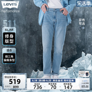 levi's李维斯(李，维斯)冰酷系列2024春季男士，时尚511修身锥形休闲牛仔长裤
