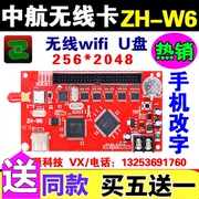 LED显示屏控制卡ZH-W6无线WIFI U盘控制卡WNWMW0W1W2无需流量