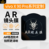铁布衫适用vivox90手机AR镜头膜X90Pro+后摄像头膜高清高透保护防摔防爆贴膜