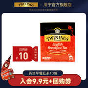 twinings英国川宁红茶茶叶英式早餐红茶10片进口红茶包袋泡茶