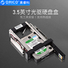 orico1106ss台式机光驱，位3.5寸硬盘抽取盒串口，硬盘架抽拉盒