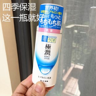 日本买的 肌研极润玻尿酸保湿乳液 RHOTO乐敦  140ml