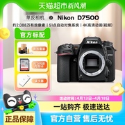 尼康D7500单反相机专业级入门数码d7500旅游高清新手摄影套机家用