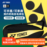 YONEX尤尼克斯羽毛球包3支装球拍包yy男女单肩包背包BA42323