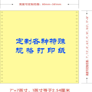 特殊规格241电脑打印纸无碳A4定制160mm330单联多联300mm150mm200