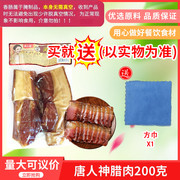 唐人神腊肉200g湖南特产农家自制烟熏咸肉湘西风味熏肉蜡肉腊肠