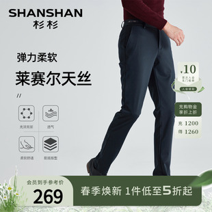 莱赛尔天丝SHANSHAN杉杉商务休闲裤男士西裤春季直筒长裤