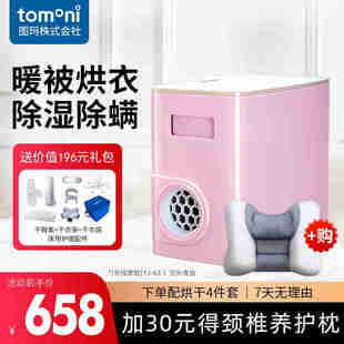 新图玛（TOMONI）日式烘干机家用干衣机烘衣机衣服烘干机暖被机品