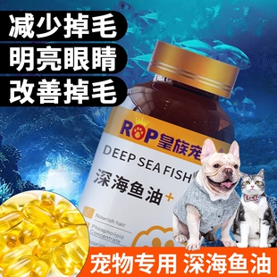 皇族宠物深海鱼油猫用狗用三文鱼油猫咪，狗狗美毛亮毛鱼肝油营养品