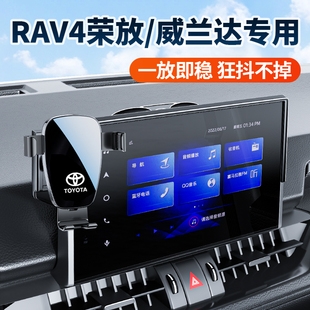 适用2024款丰田RAV4荣放威兰达专用汽车载手机支架 rv4改装用品23