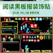 世界读书日黑板报教室文化墙贴幼儿小学标语伴我布置墙贴纸墙贴画