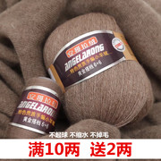 三利毛线安哥拉羊绒线，手工编织毛衣，线纯山羊绒线团手编围巾线