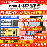 赠磁吸套遥控器等文石booxtab8c彩墨屏快刷平板7.8英寸彩色墨水屏，智能办公本电子书阅读器小彩屏电纸书