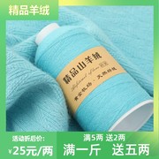 羊绒线手编机织纯山羊绒，细线手工编织毛线宝宝围巾鄂尔多斯市