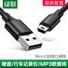 绿联miniusb梯形口老式旧款数据连接线转接头通用移动硬盘mp3v3收音机车载行车记录仪老年机电源充电线t型口