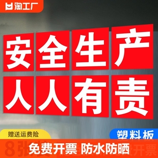 大字标语工厂车间标识牌安全生产工地，施工建筑仓库厂房警示标志牌企业，墙贴宣传口号标牌严禁公司防水