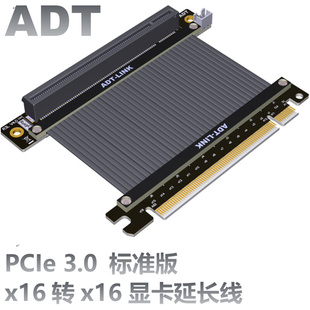 adt显卡延长线pcie3.0x16适配atx电脑机箱显卡，90度180度软排线
