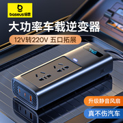 倍思车载逆变器12v转220v汽车用点烟器，转换插头大功率充电器电源