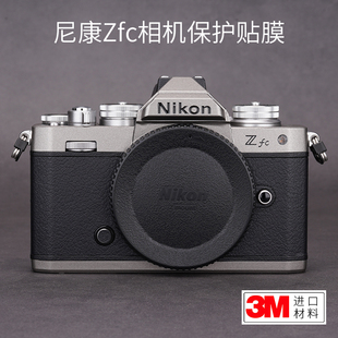 美本堂 适用于尼康Zfc机身保护贴膜Nikon贴皮全包碳纤维贴纸亚光银色3M