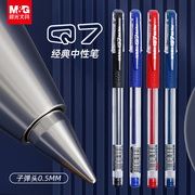 晨光Q7中性笔0.5mm笔芯学生用黑笔考试蓝黑色办公签字水笔K35墨蓝色处方笔教师专用批改红笔圆珠笔GP-1008