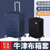行李箱保护套牛津布拉杆旅行箱套防尘罩袋，防水202428寸加厚耐磨
