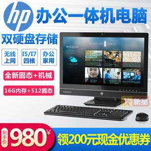 惠普HP一体机电脑办公家用游戏商务21.5寸四核I3i5I7整机台式全套