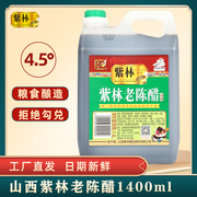 山西紫林老陈醋1400ml山西醋饺子，凉拌桶装家用特产食用粮食酿造