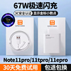 适用红米note11pro充电线67W充电器Note11epro充电头6A数据线出极红米note11tpro急速快充线手机插头