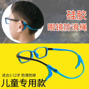 儿童眼镜防滑绳子运动固定带眼睛，防掉绳挂绳链套腿耳勾防脱落神器
