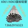 铝管子空心管6061t6硬质，铝管6063铝管7075铝板，铝棒铝排可零切