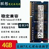 联想 B570 Z585 B480 Z485 B580 B590 4G DDR3笔记本内存条8G