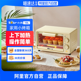 小熊电烤箱家用烤箱10l升烘焙迷你小型多功能全自动小烤箱