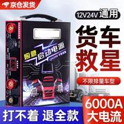 梦多福汽车应急启动电源，货车12v24v车载电瓶搭电宝充电器移动强起