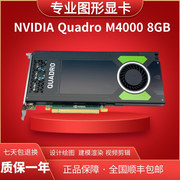 quadrom4000显卡8g专业图形，渲染绘图ug建模sw设计cad