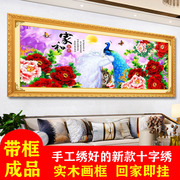 带框十字绣成品家和富贵孔雀牡丹纯手工绣好的大挂画乔迁送礼满绣